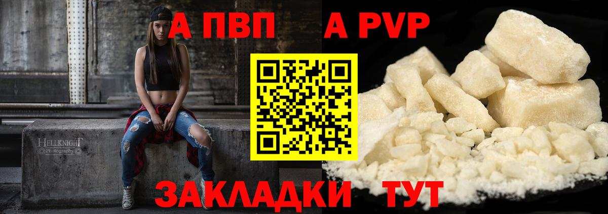 Советск  Alfa_PVP СК  Вход с VPN  Alpha-PVP  APVP Crystall 