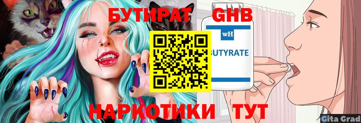 Советск  БУТИРАТ вода  БУТИРАТ  Вход с VPN 