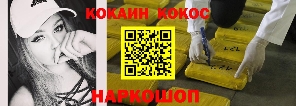 Кокаин 99% Советск