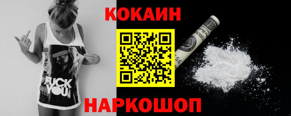 Советск  Кокаин  Вход с VPN  Cocaine Перу 