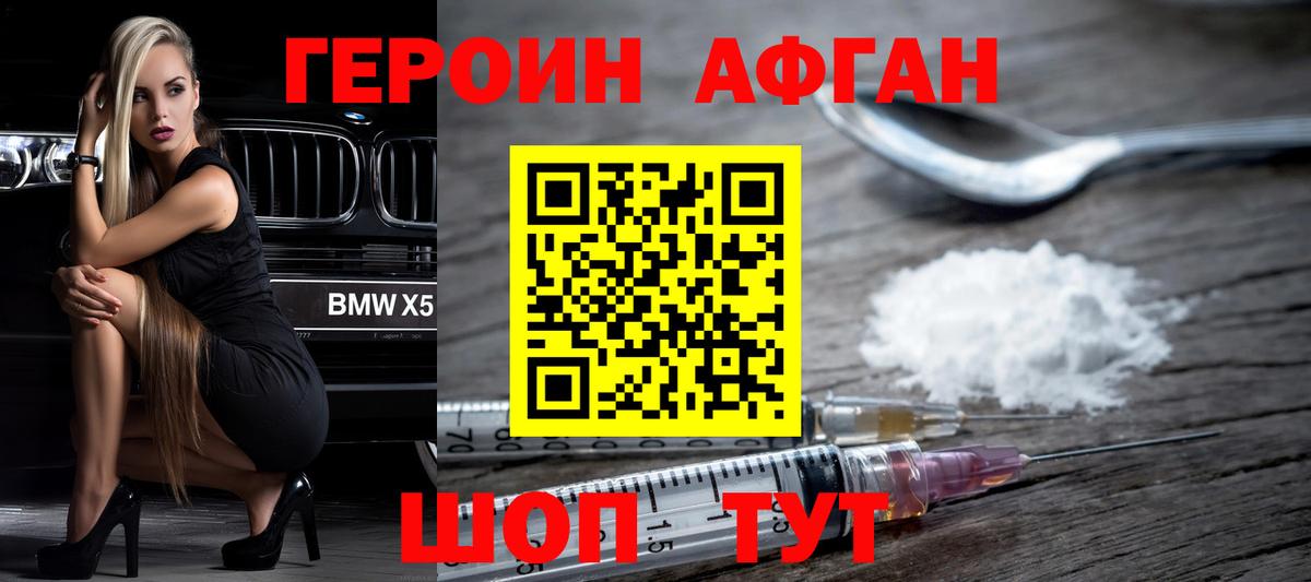 Героин хмурый  Вход с VPN  Героин  Советск 