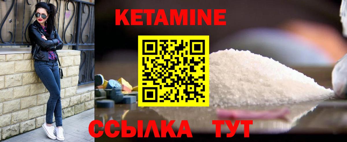 КЕТАМИН ketamine Советск