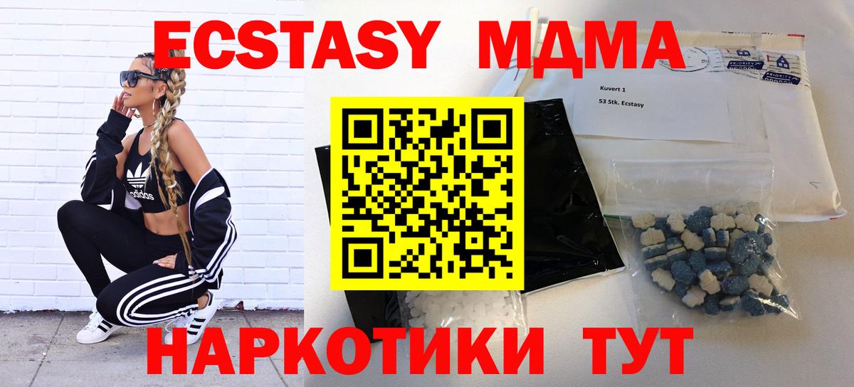 МДМА кристаллы  MDMA  MDMA Molly  Советск  Вход с VPN 
