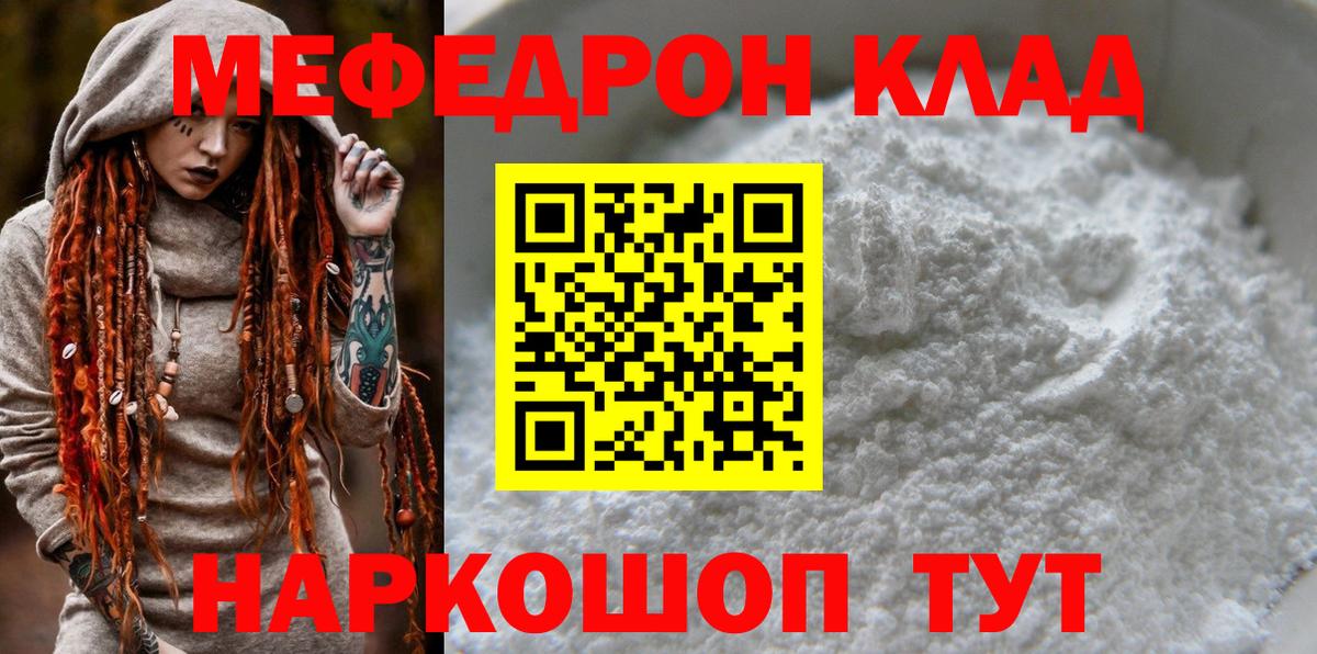 МЕФ кристаллы Советск