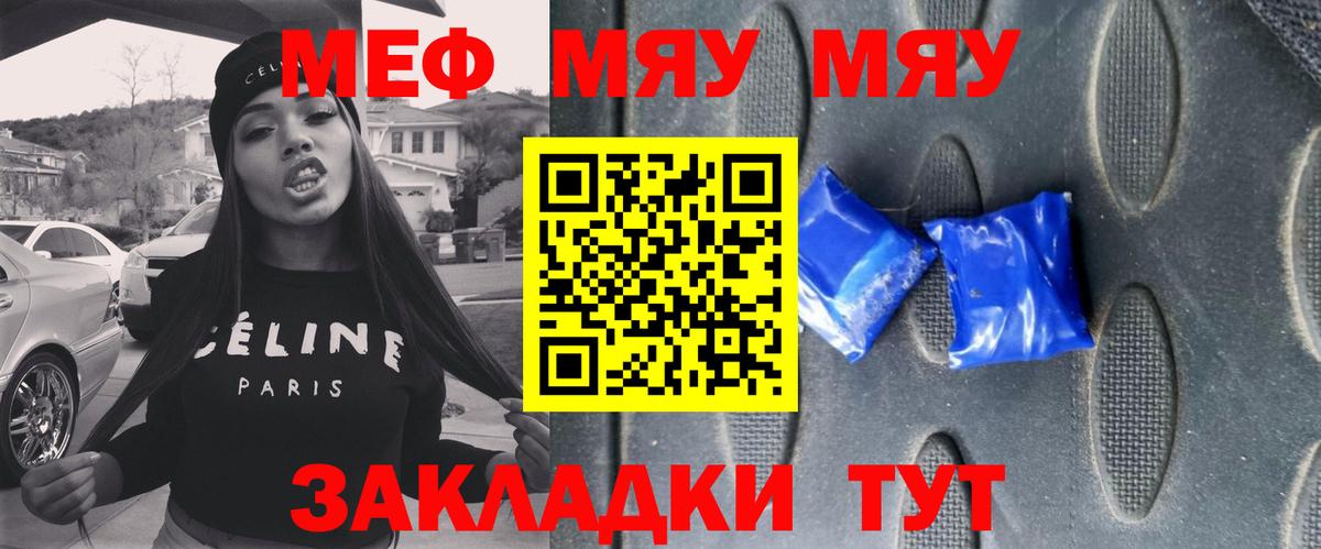 МЕФ кристаллы  Мефедрон  Советск  МЯУ-МЯУ mephedrone  цена   Вход с VPN  Мефедрон 
