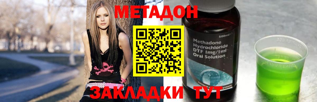 МЕТАДОН methadone  Вход с VPN  Советск 