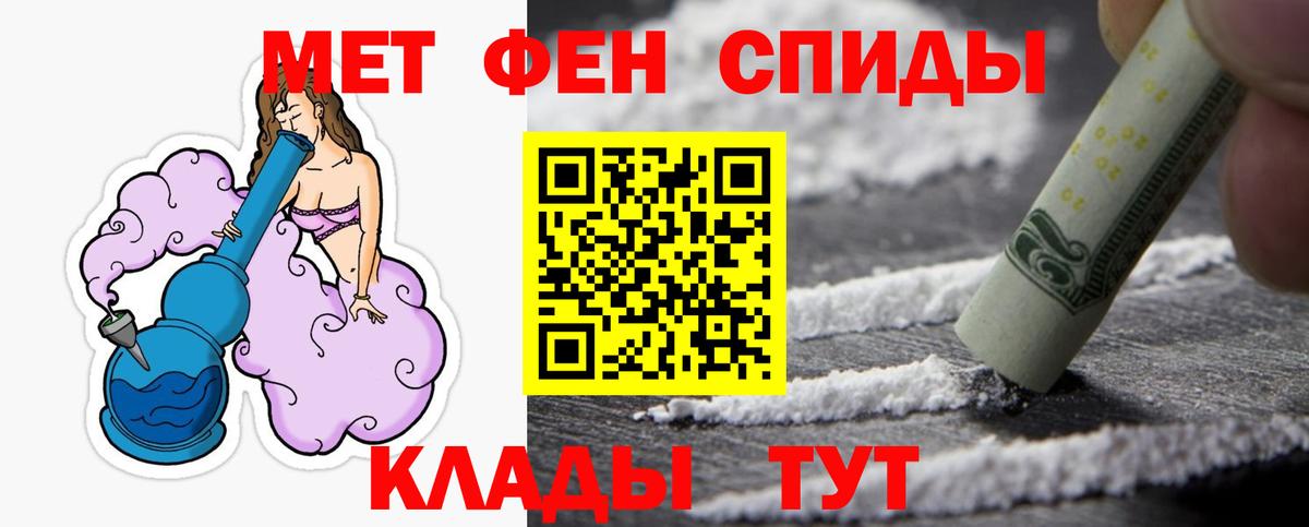 Первитин Methamphetamine  Вход с VPN  Советск 