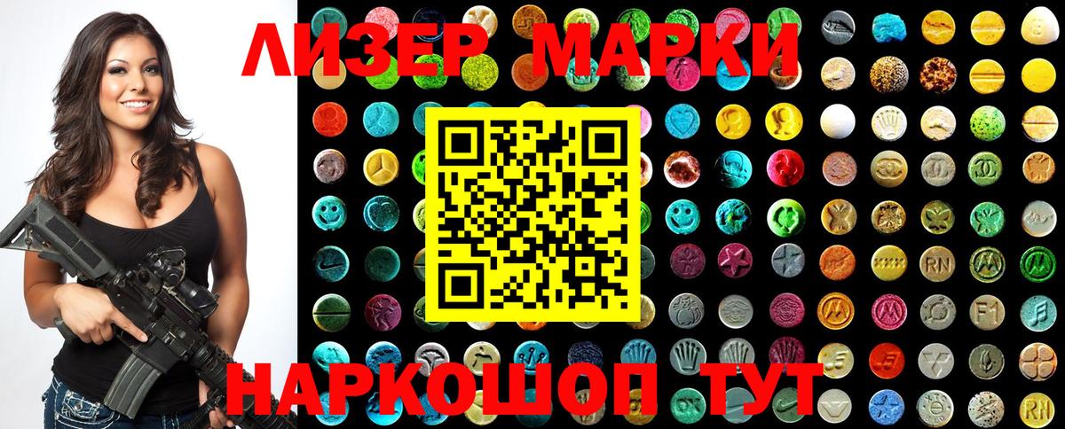 Марки 25I-NBOMe 1500мкг  Вход с VPN  Наркотические марки  Советск 